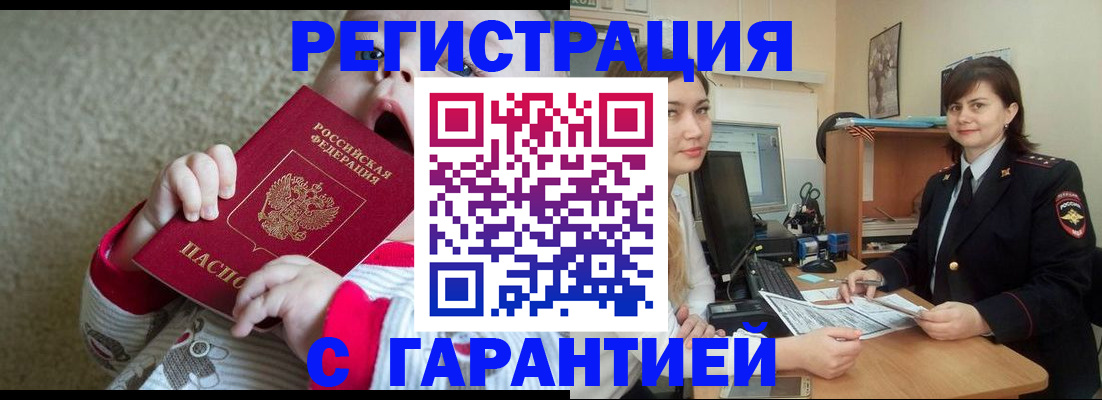 купить прописку в Шарыпово