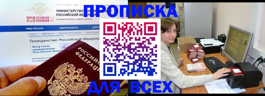 временная регистрация купить в Шарыпово