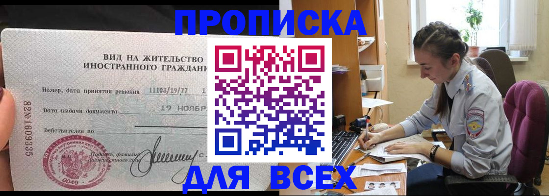 прописка для школы в Шарыпово